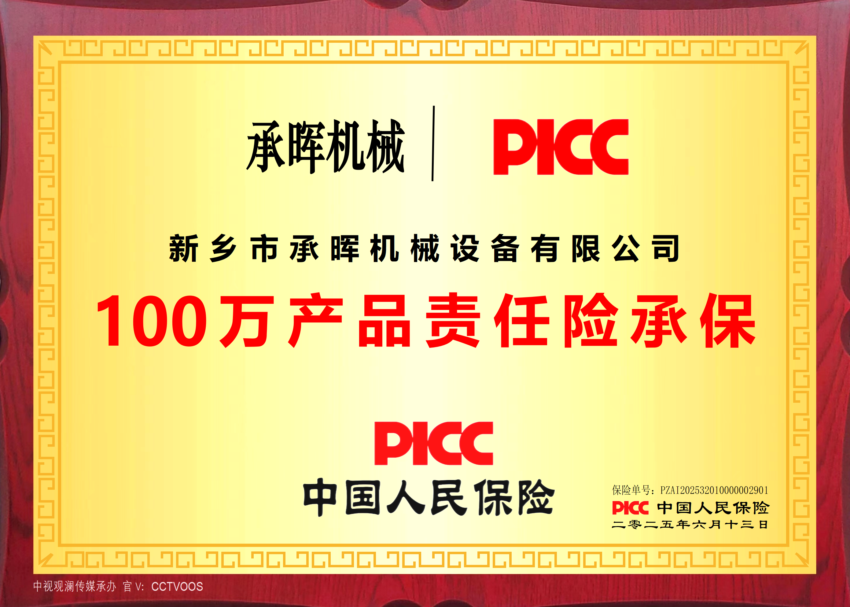 100万产品责任险承保